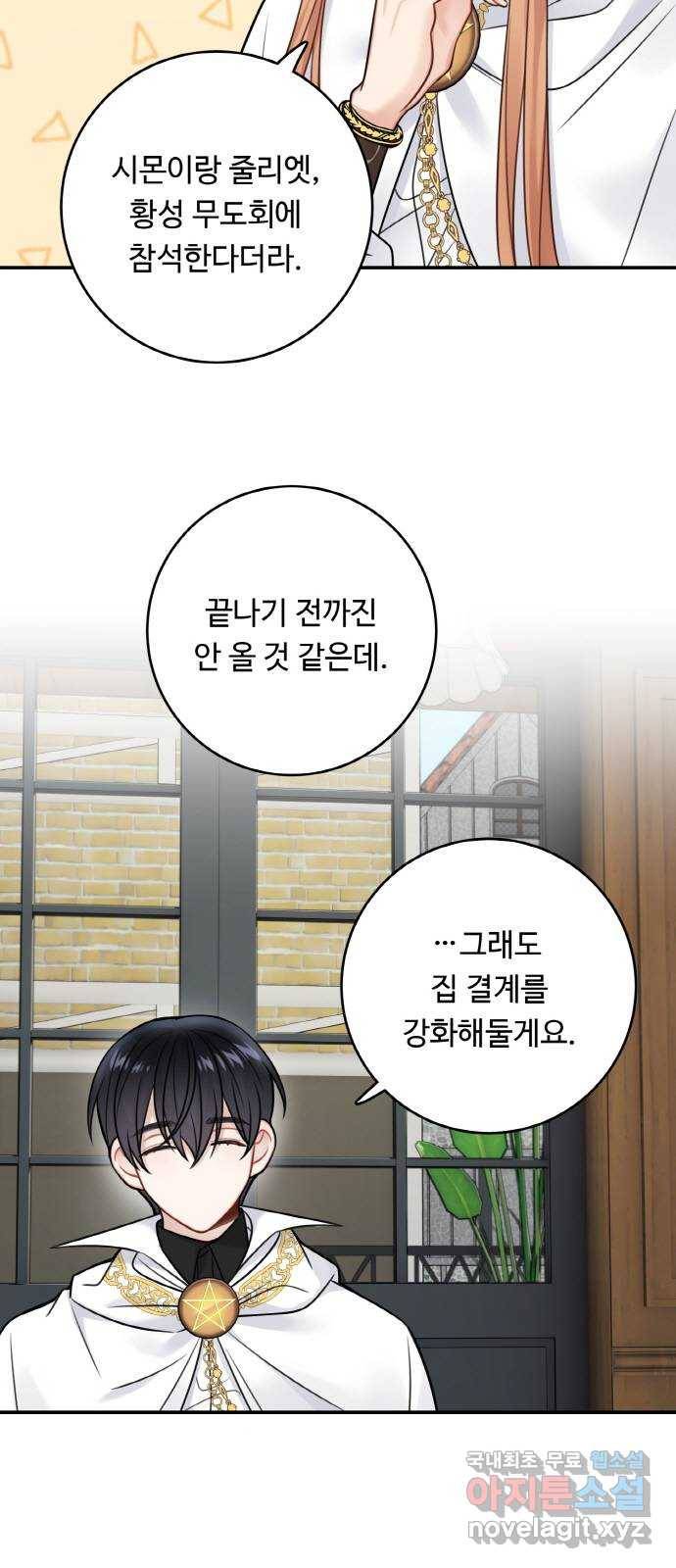마녀와 용의 신혼일기 84화 43
