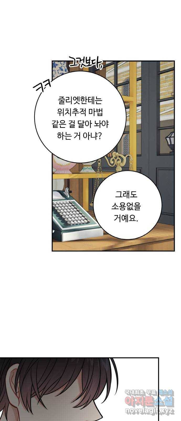 마녀와 용의 신혼일기 84화 44