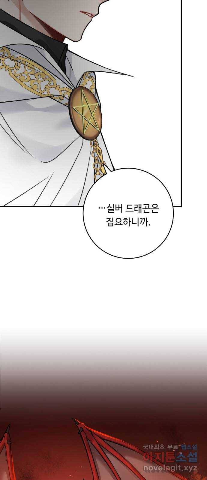 마녀와 용의 신혼일기 84화 45