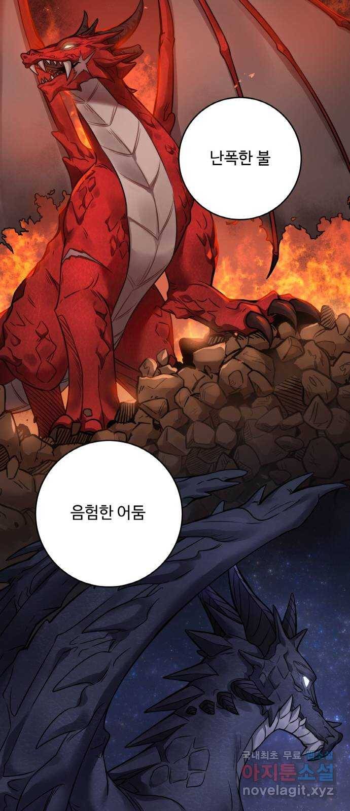 마녀와 용의 신혼일기 84화 46
