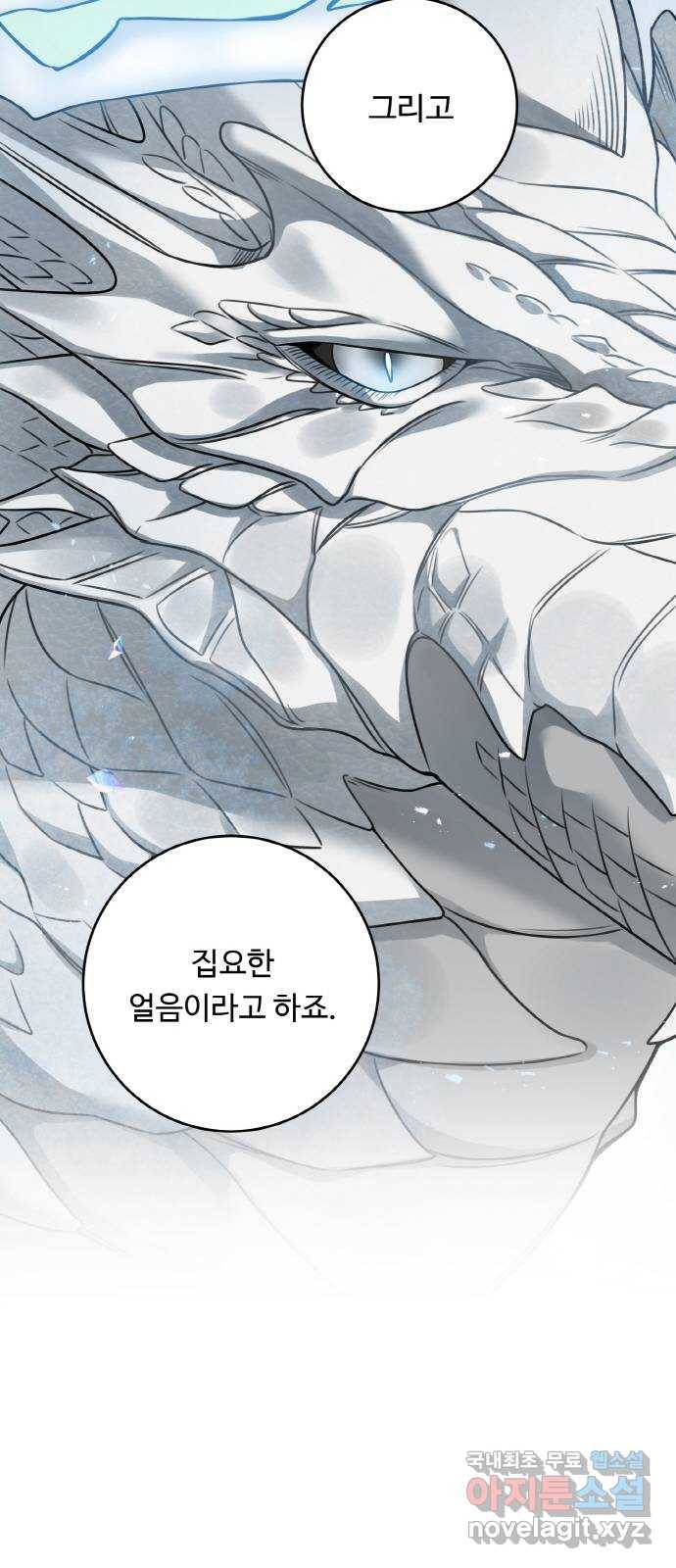 마녀와 용의 신혼일기 84화 48