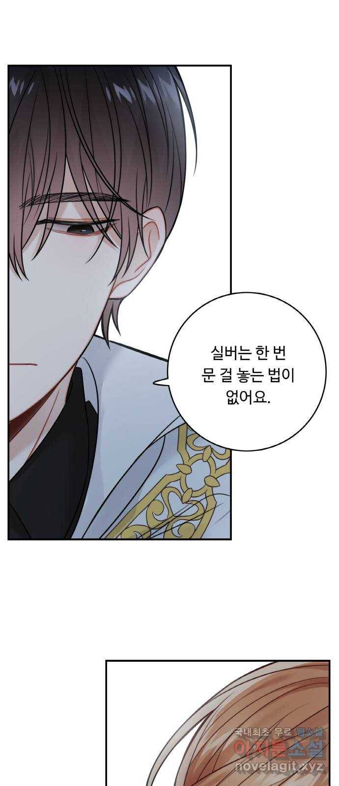 마녀와 용의 신혼일기 84화 49