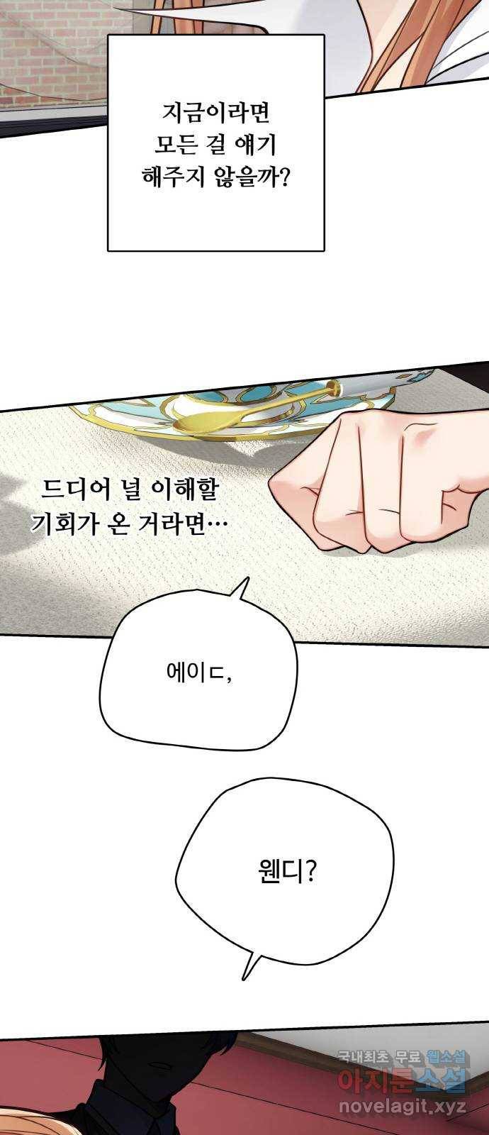 마녀와 용의 신혼일기 84화 52