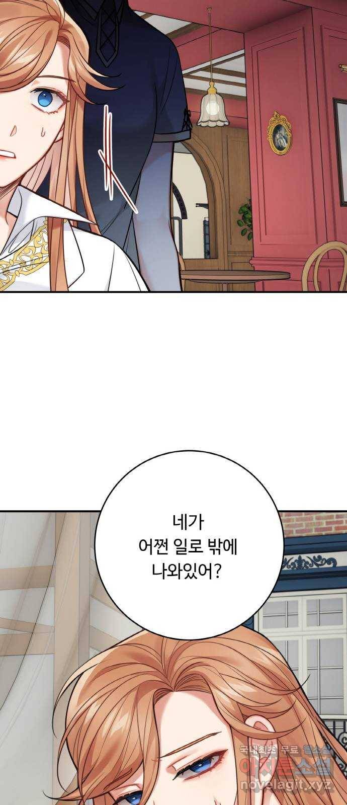마녀와 용의 신혼일기 84화 53