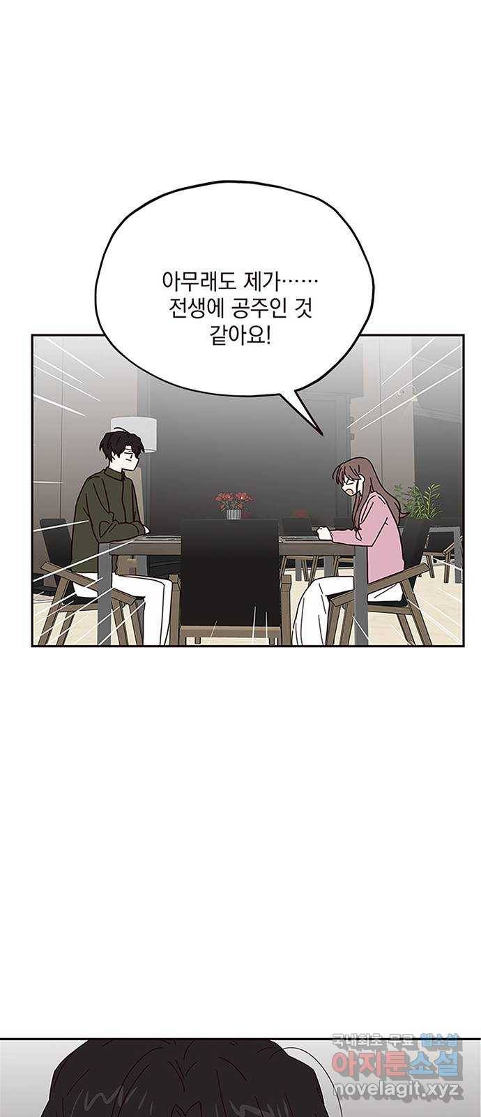 사랑과 평강의 온달! 59화 1