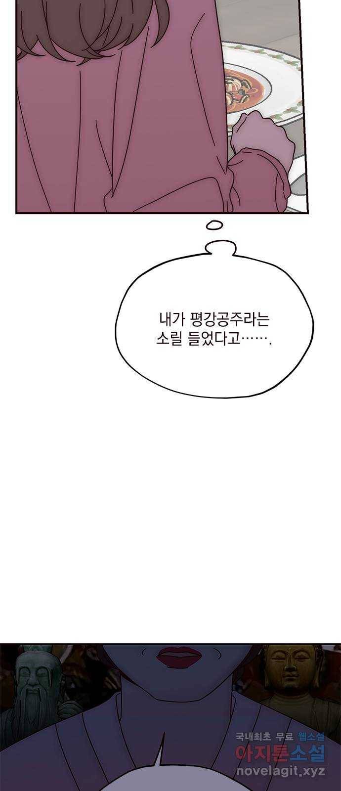 사랑과 평강의 온달! 59화 12