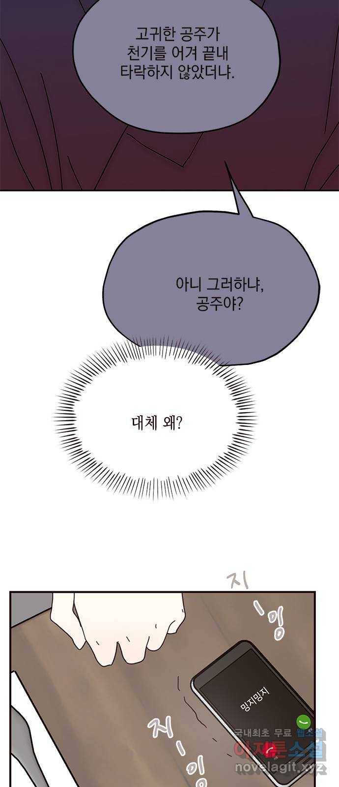 사랑과 평강의 온달! 59화 13