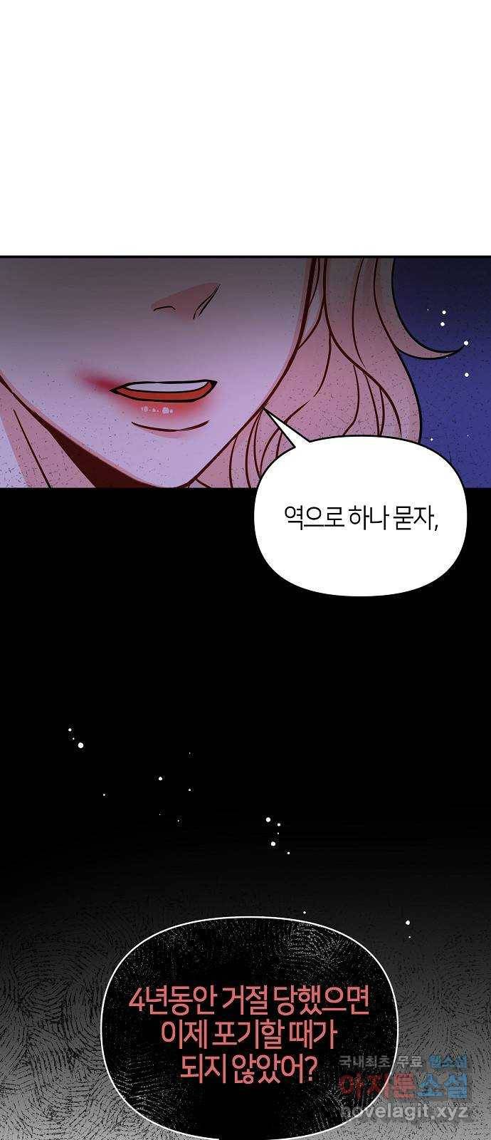 수호하는 너에게 38화 1