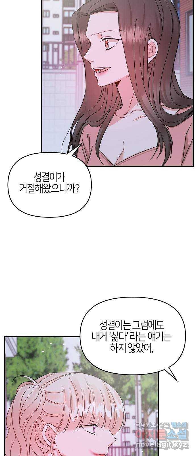 수호하는 너에게 38화 3