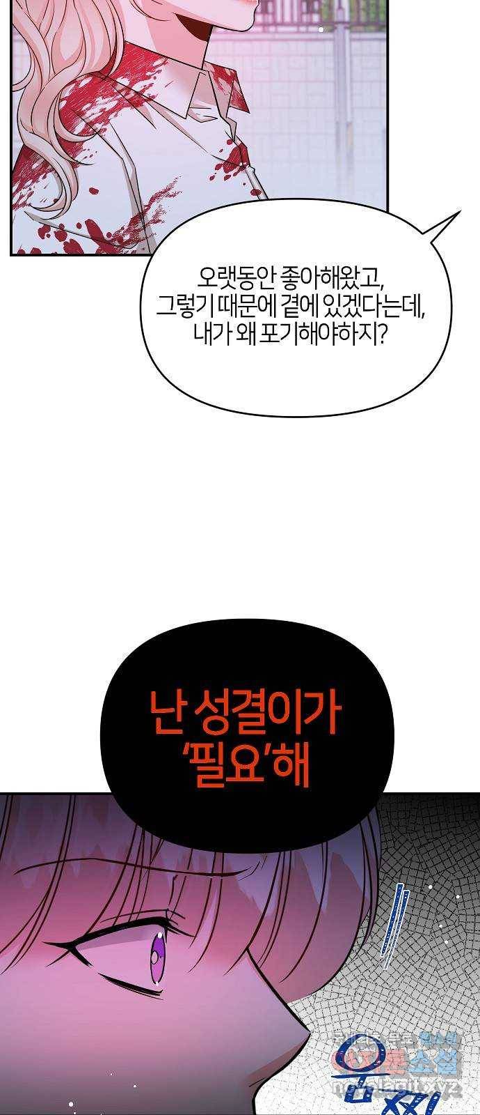 수호하는 너에게 38화 4