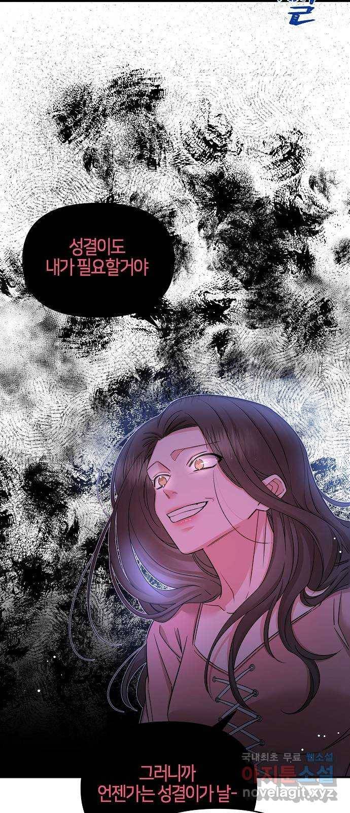 수호하는 너에게 38화 5