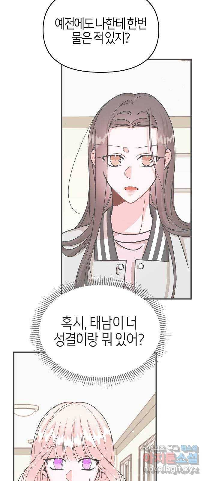 수호하는 너에게 38화 8