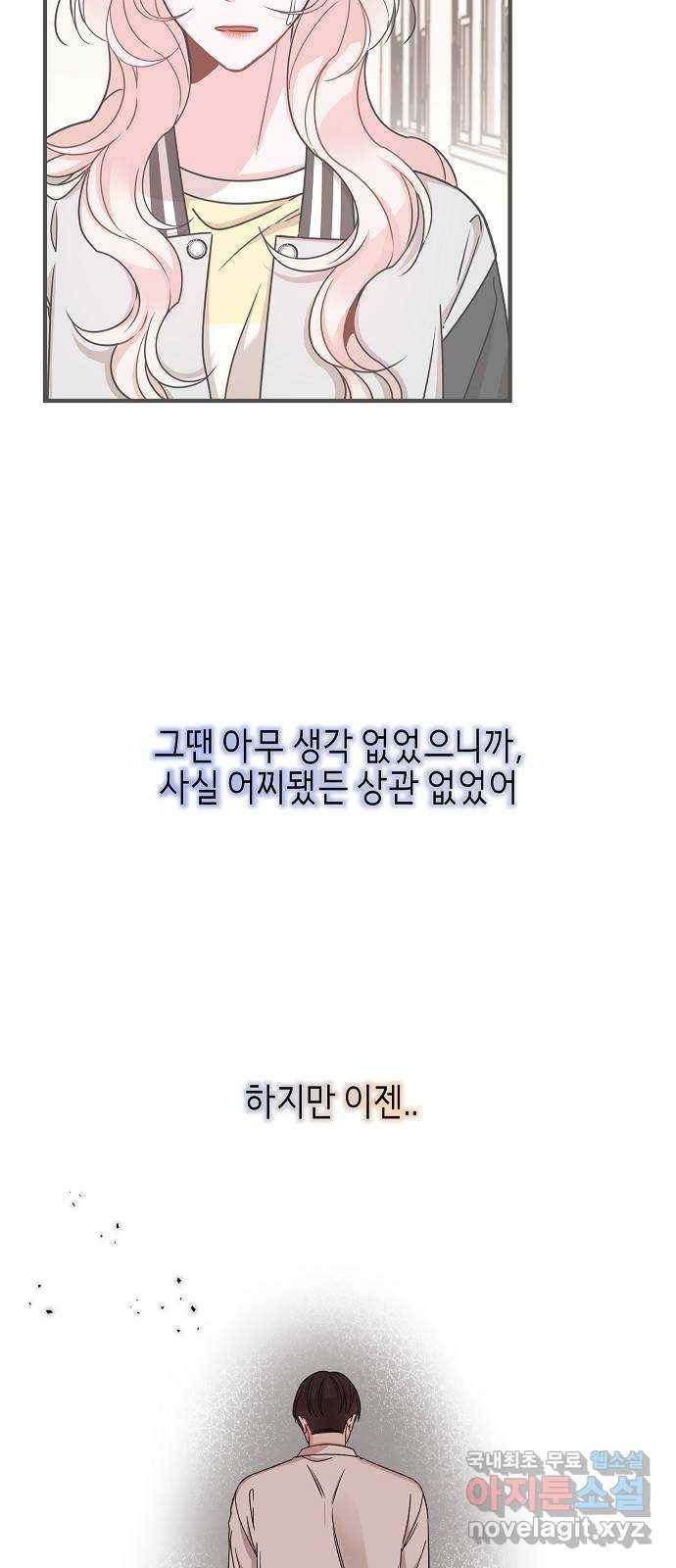 수호하는 너에게 38화 9