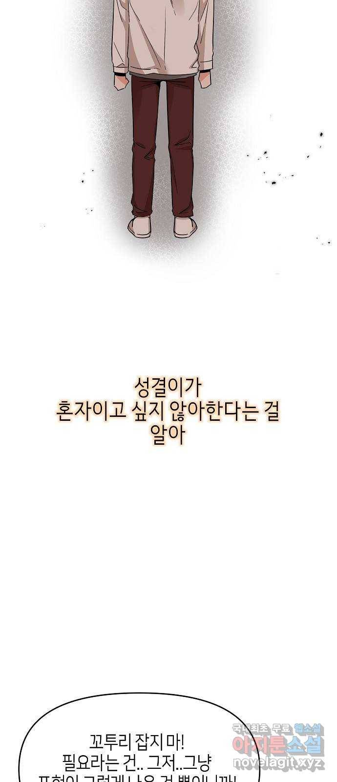 수호하는 너에게 38화 10