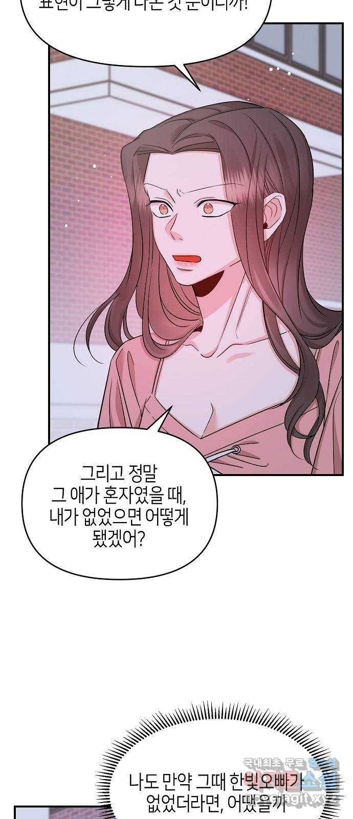 수호하는 너에게 38화 11