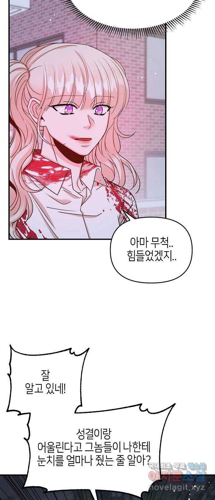 수호하는 너에게 38화 12