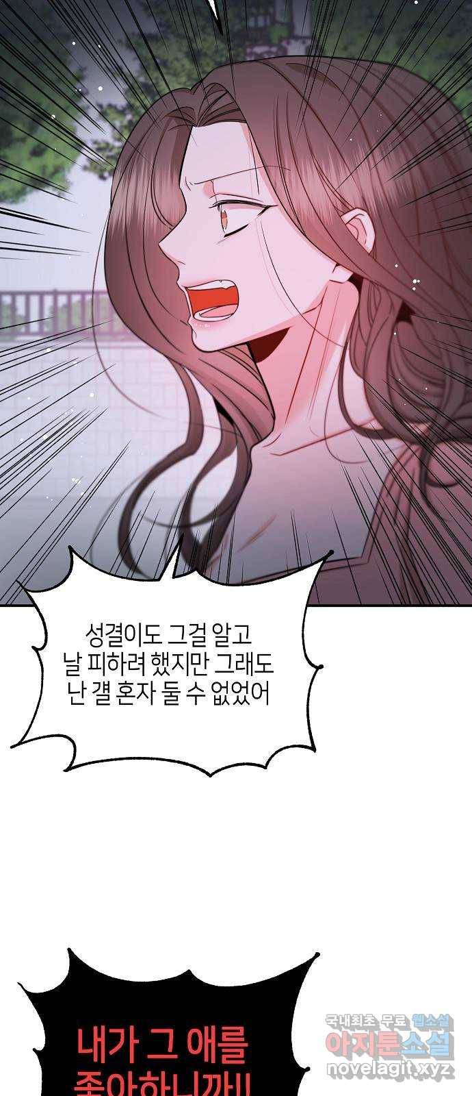 수호하는 너에게 38화 13