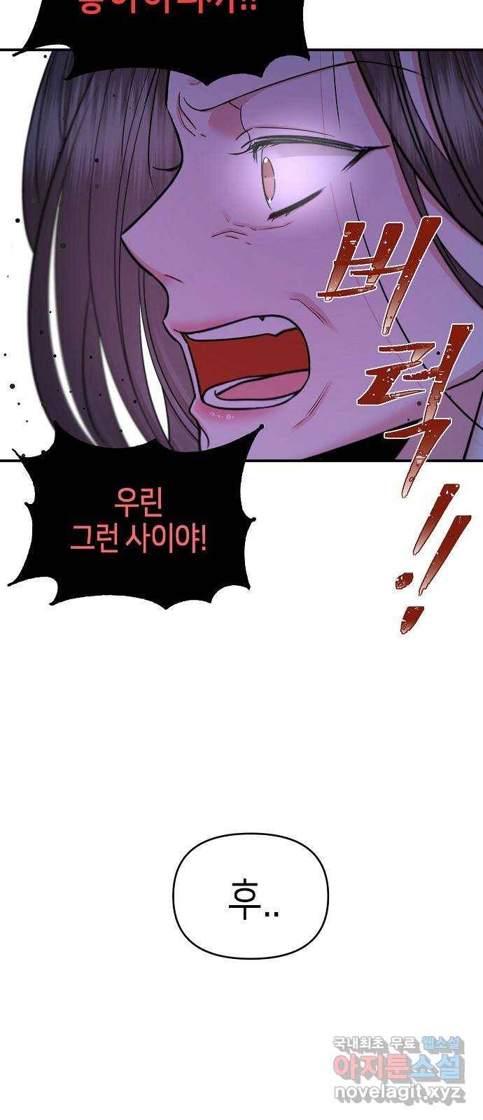 수호하는 너에게 38화 14