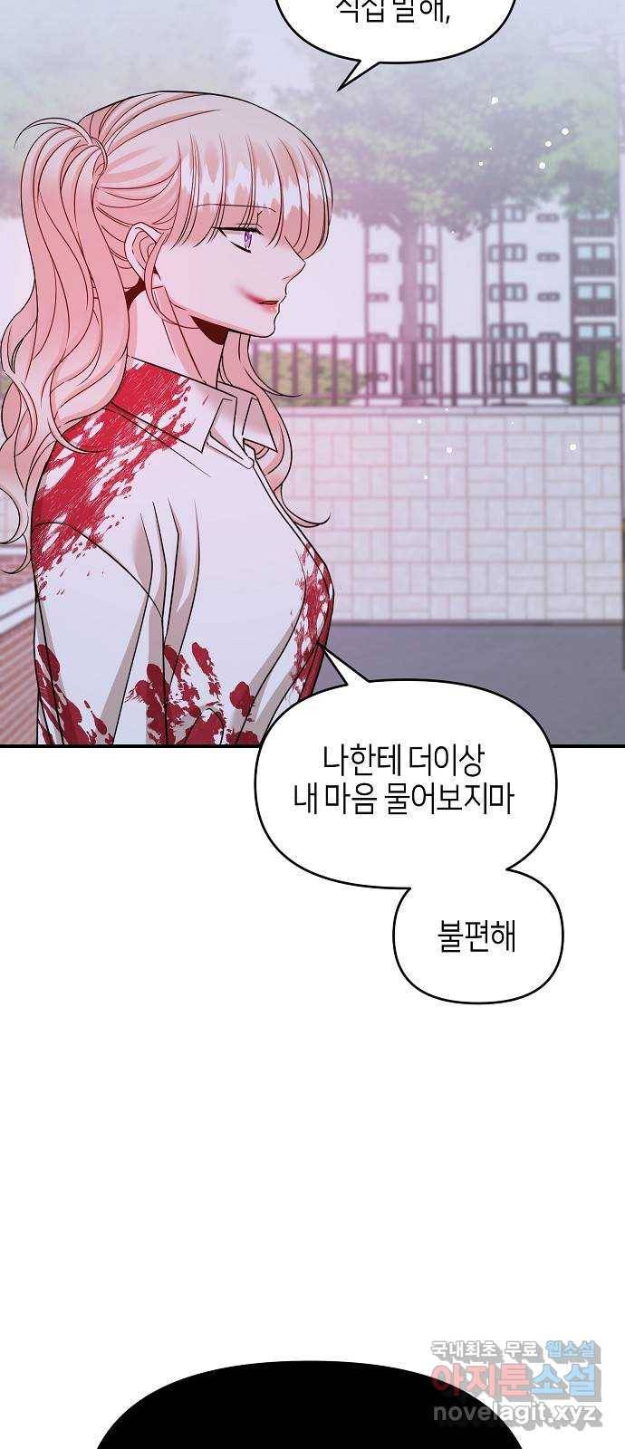 수호하는 너에게 38화 16