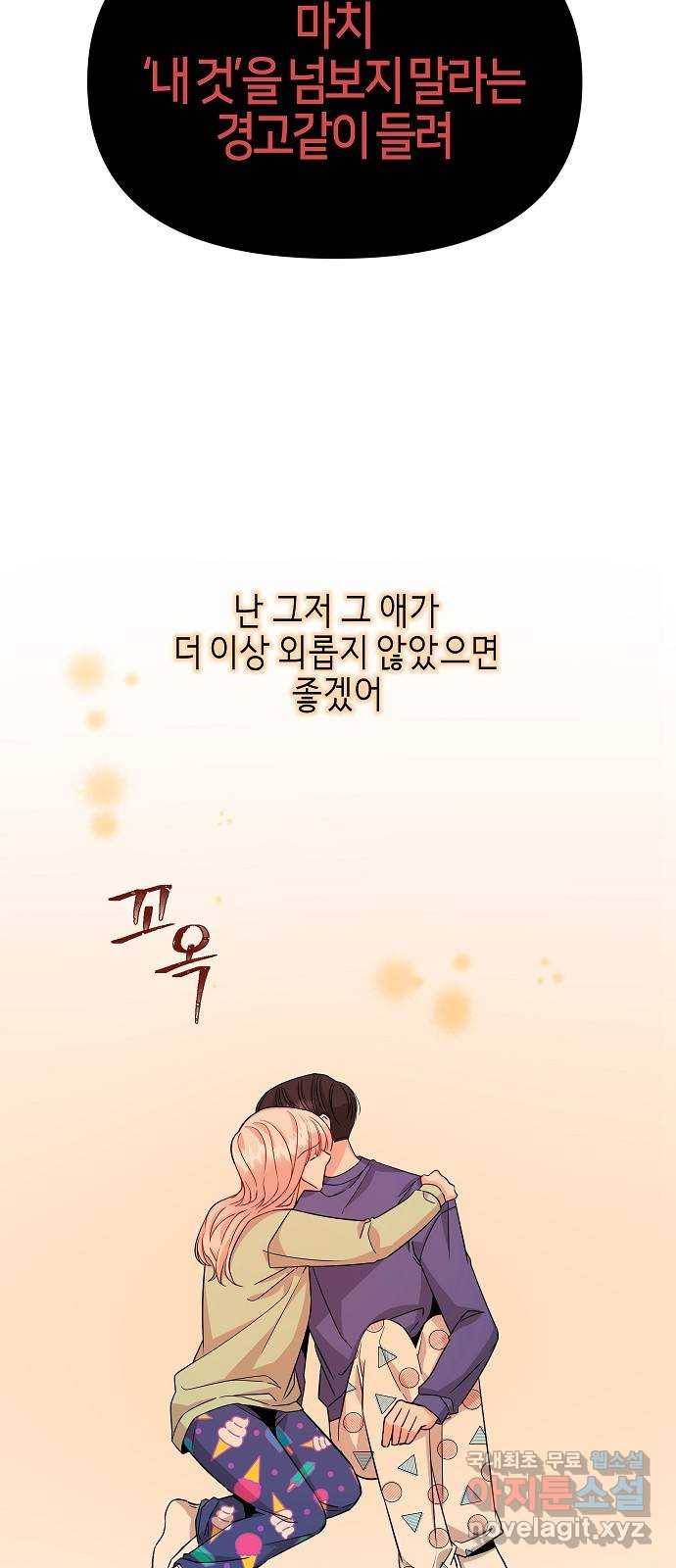 수호하는 너에게 38화 17