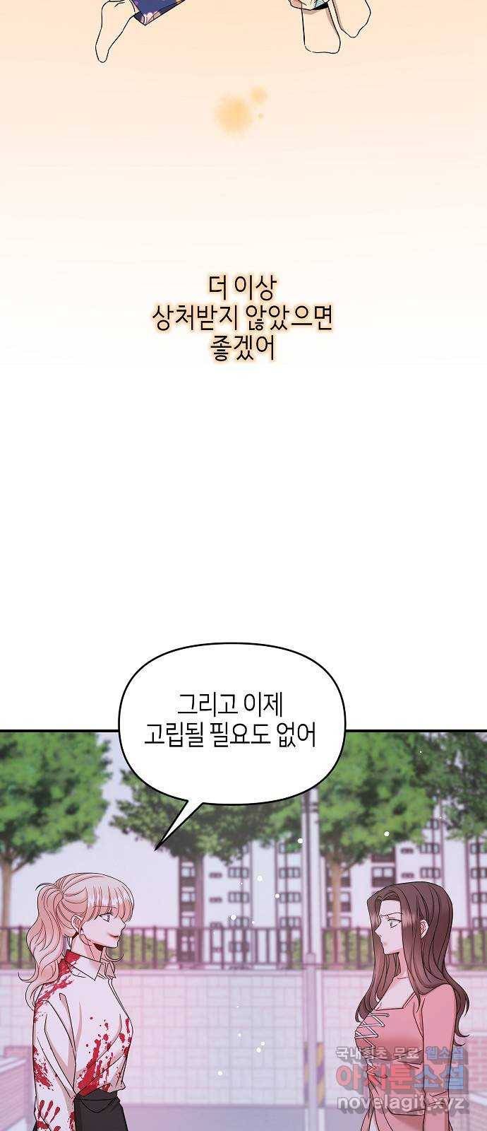 수호하는 너에게 38화 18