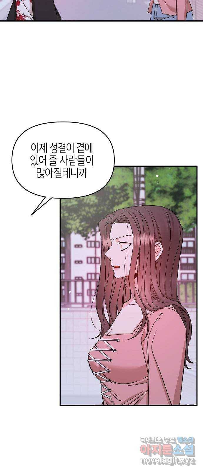 수호하는 너에게 38화 19