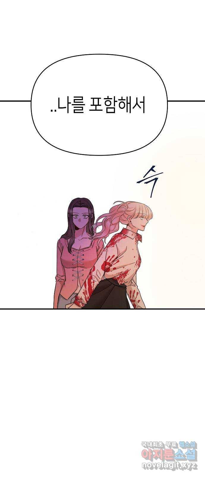 수호하는 너에게 38화 20