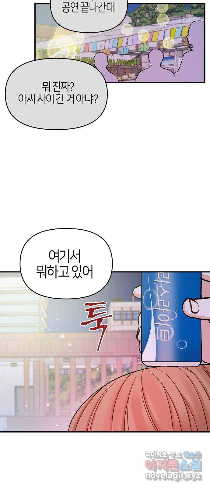 수호하는 너에게 38화 22