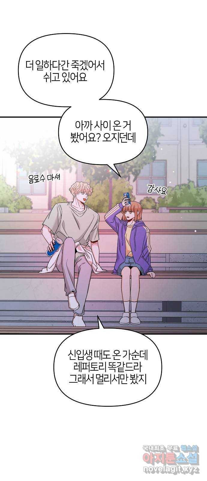 수호하는 너에게 38화 23