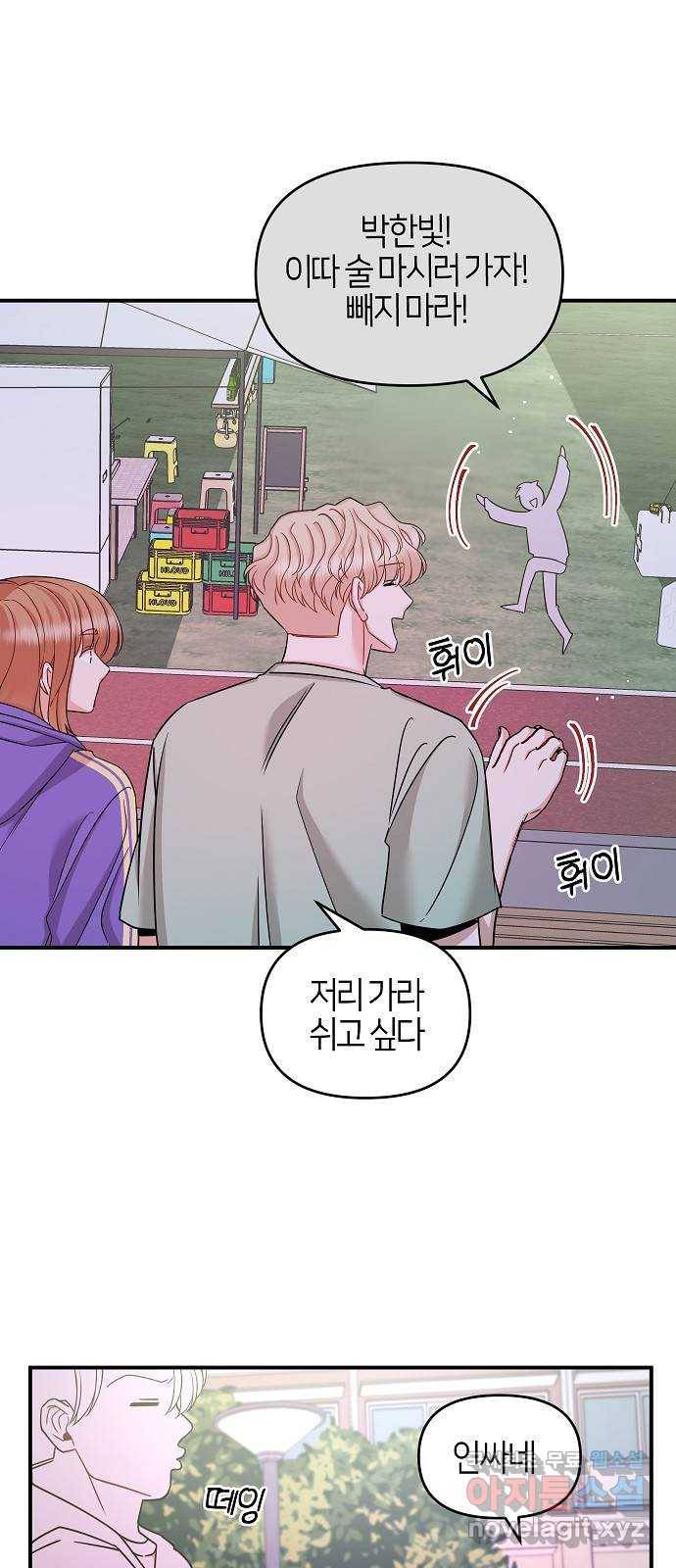 수호하는 너에게 38화 25