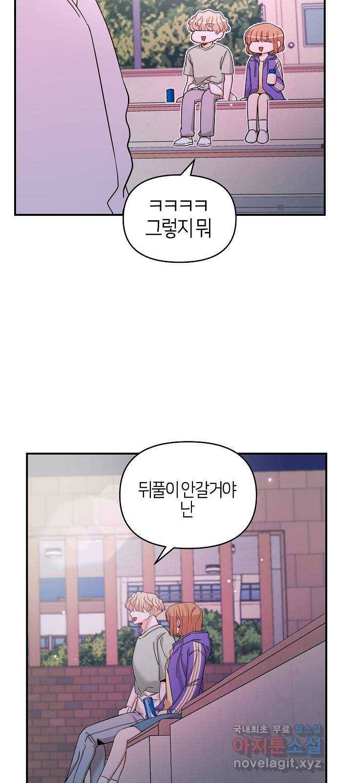 수호하는 너에게 38화 26
