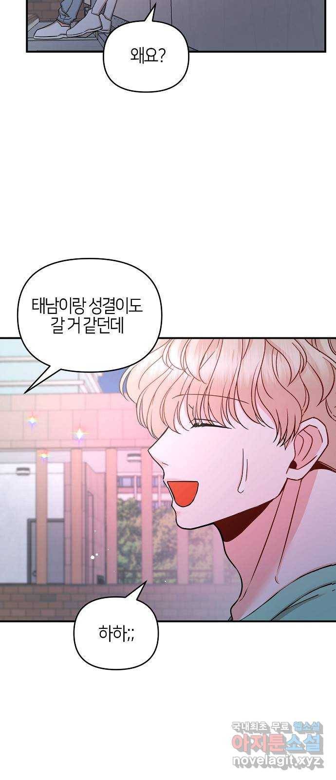 수호하는 너에게 38화 27