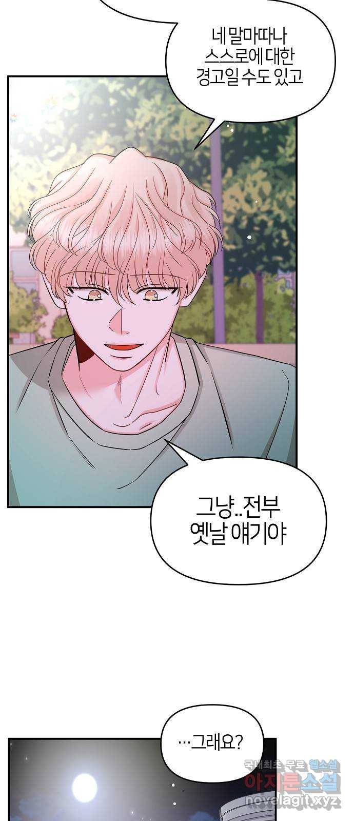수호하는 너에게 38화 29