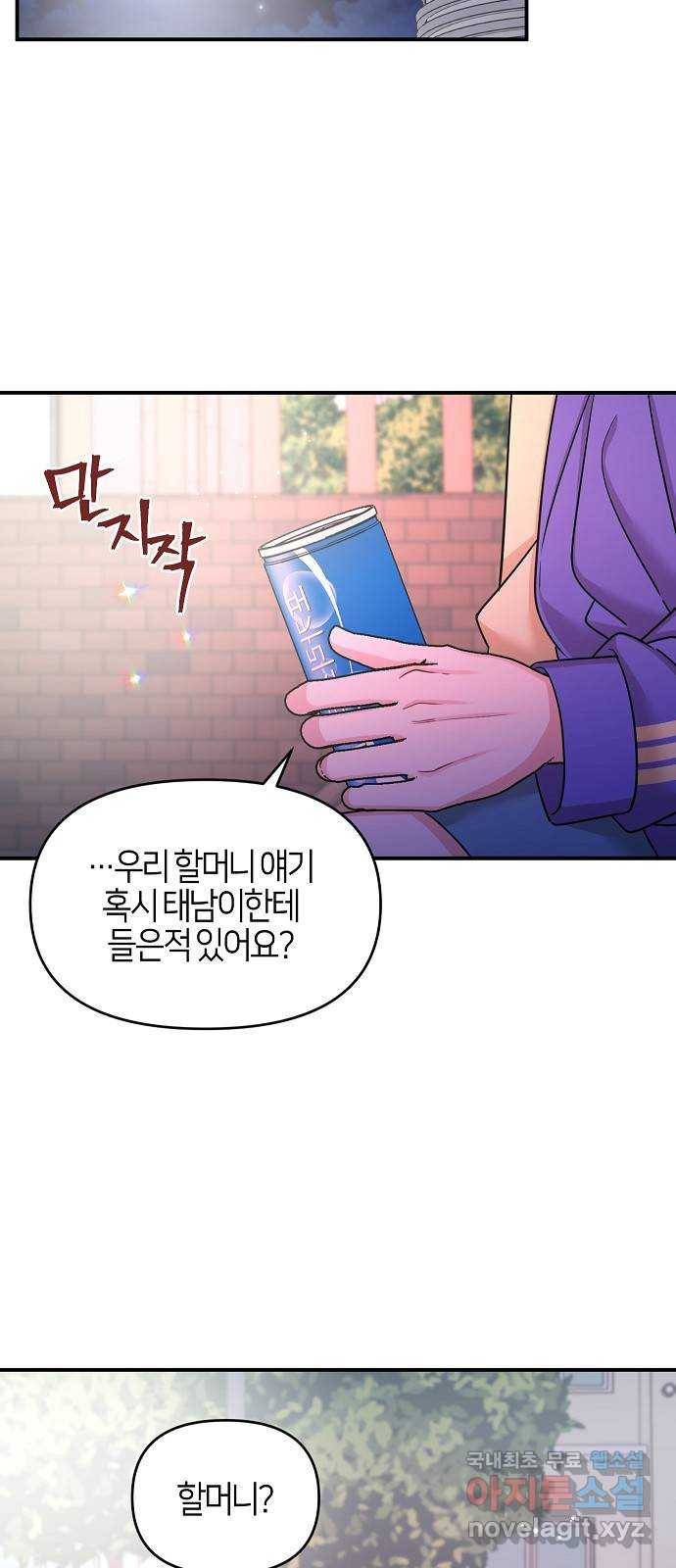 수호하는 너에게 38화 30