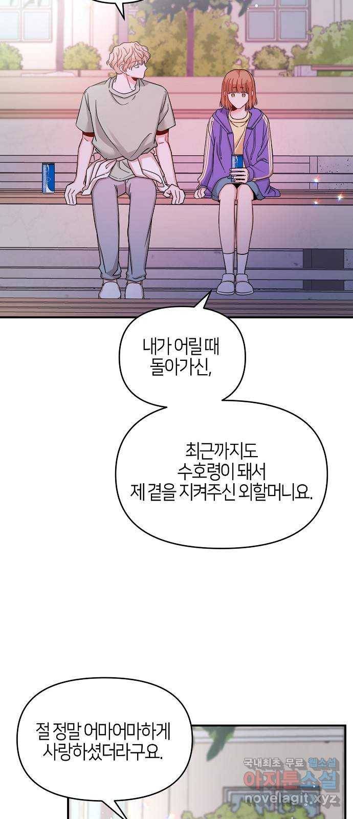 수호하는 너에게 38화 31