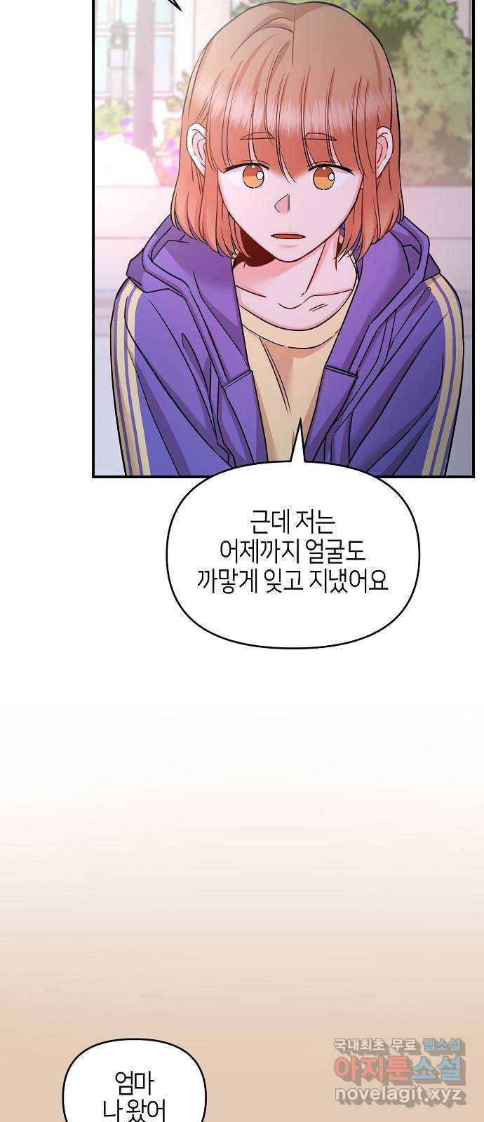 수호하는 너에게 38화 32