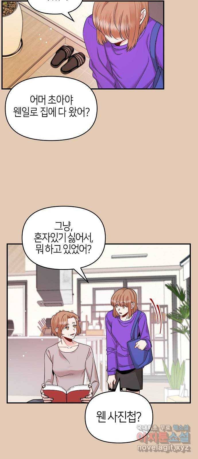수호하는 너에게 38화 33