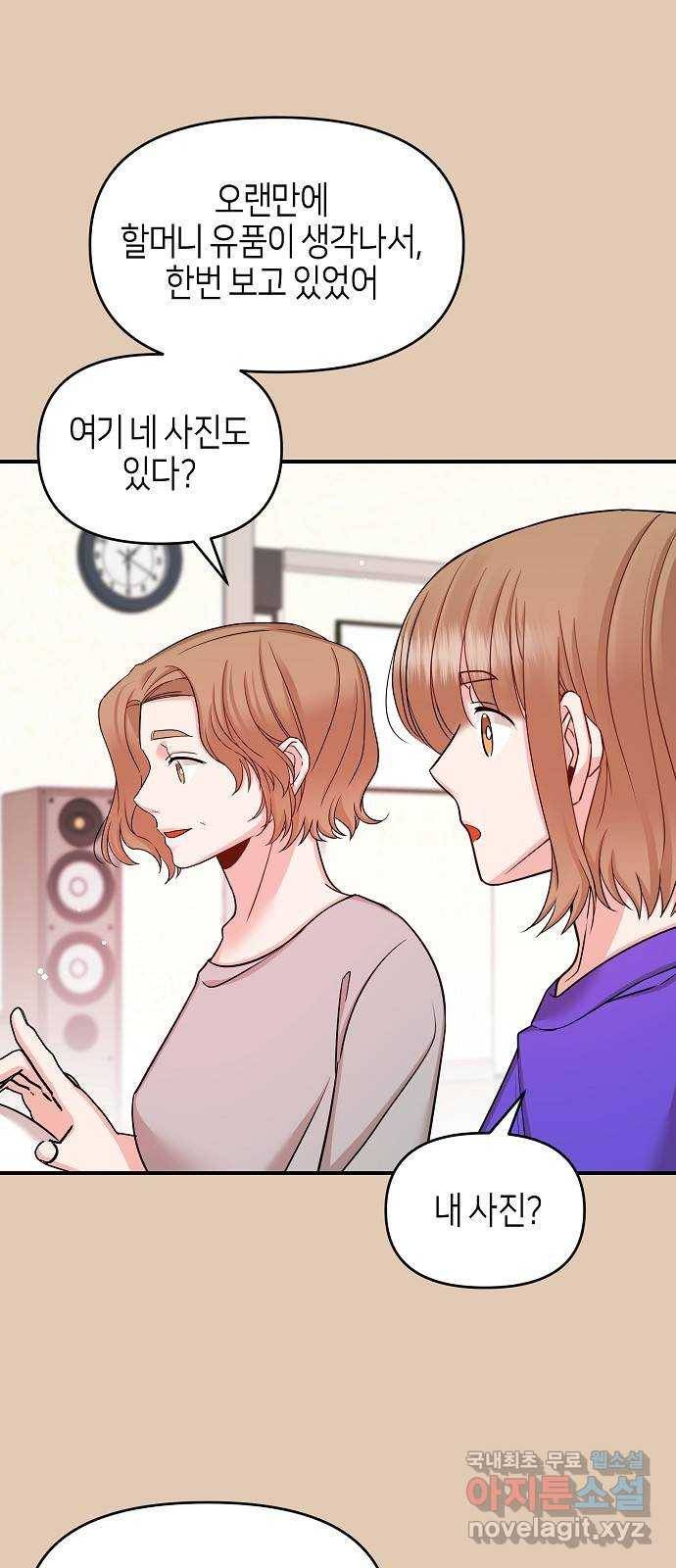 수호하는 너에게 38화 34