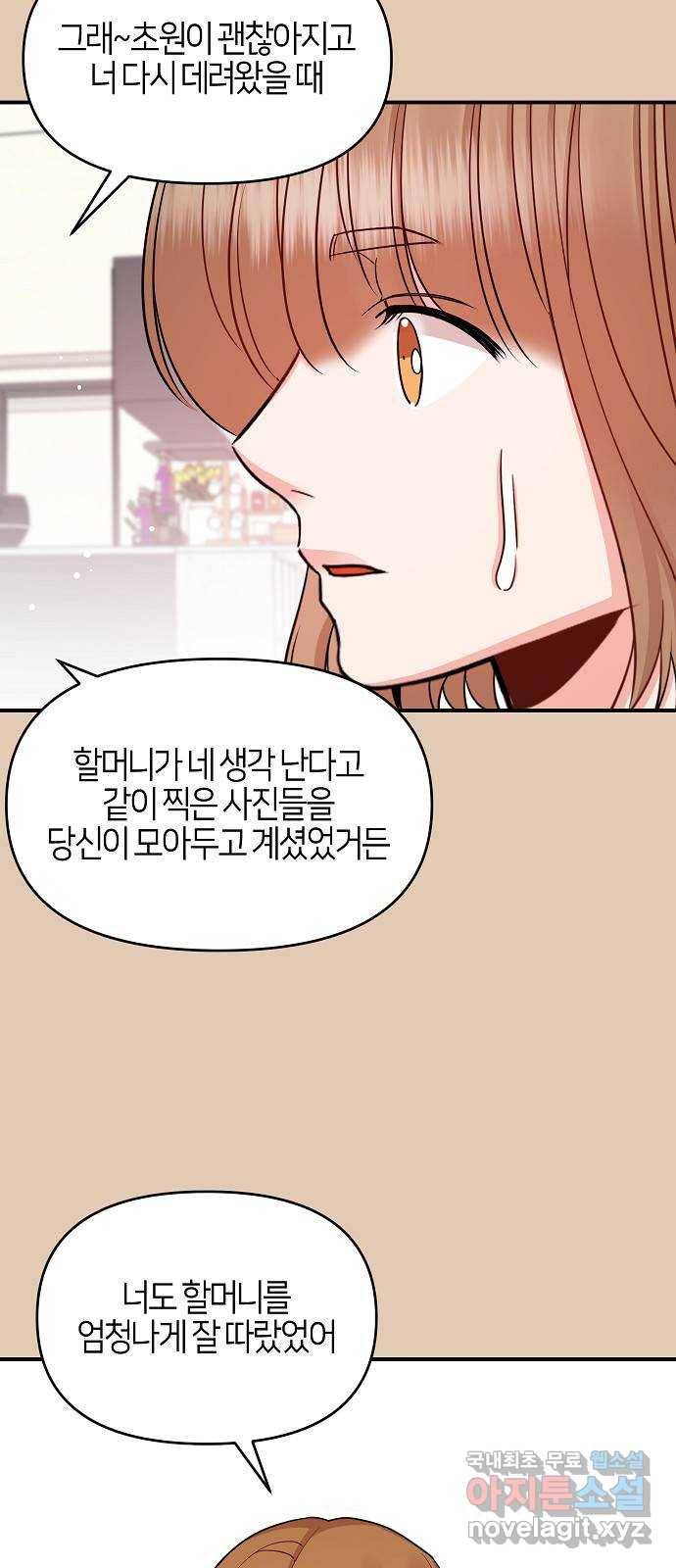 수호하는 너에게 38화 35