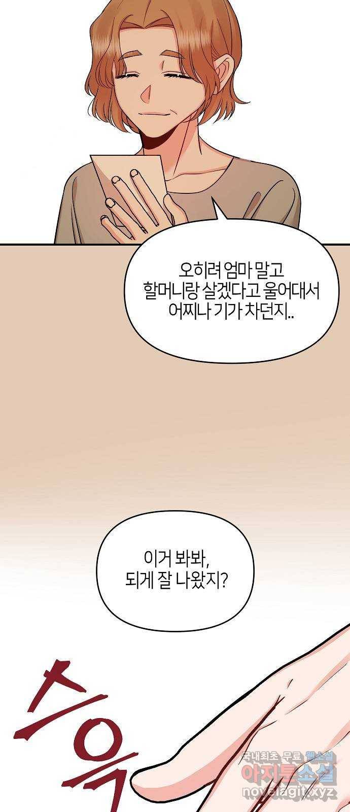 수호하는 너에게 38화 36