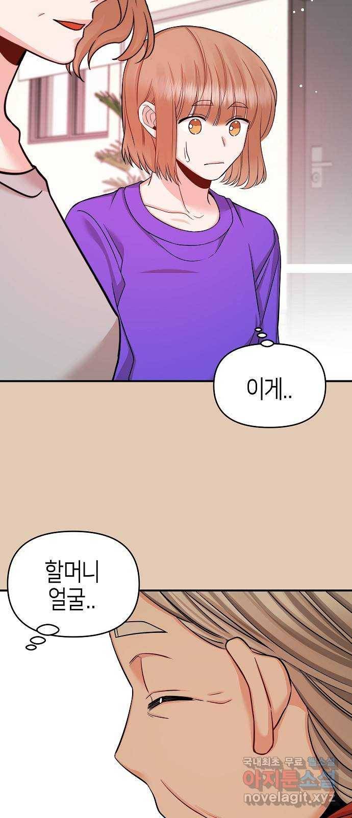 수호하는 너에게 38화 38