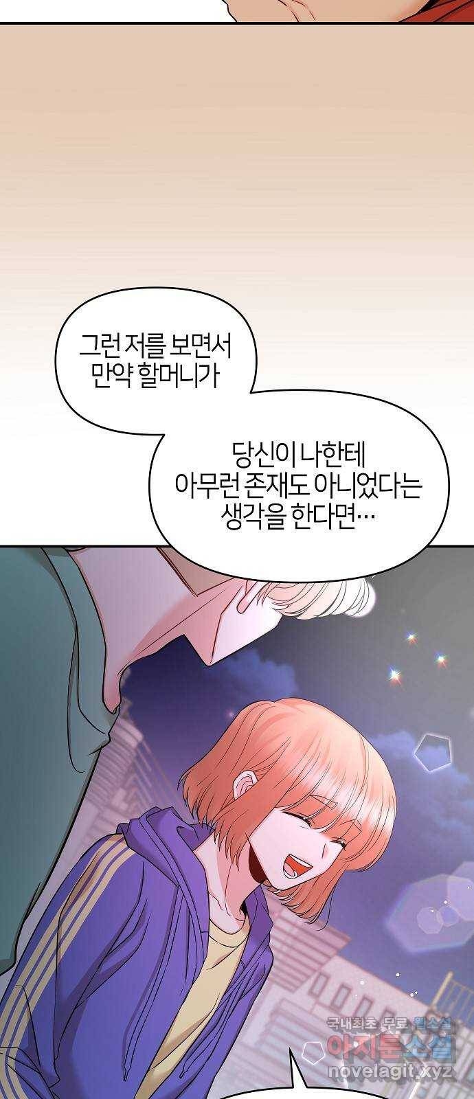 수호하는 너에게 38화 39