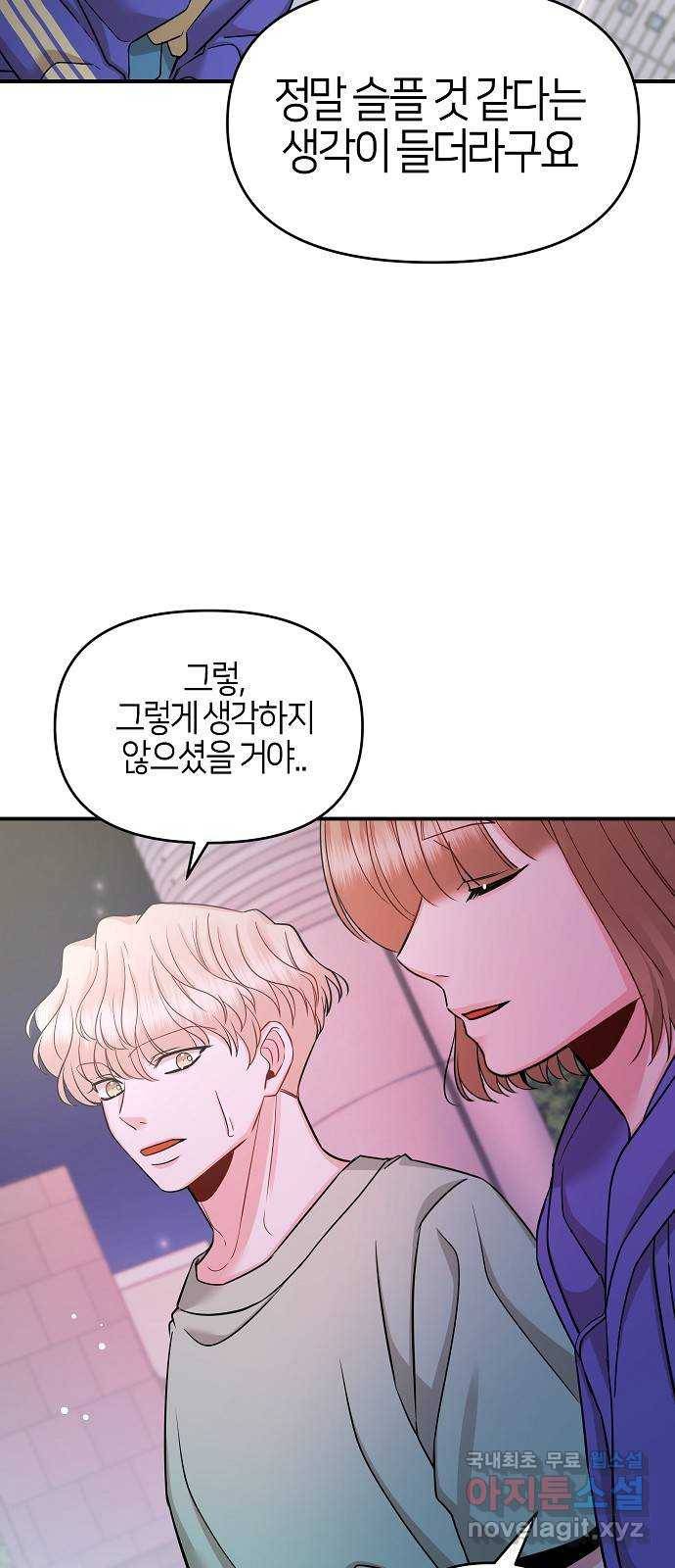 수호하는 너에게 38화 40