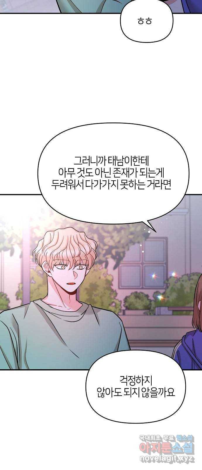수호하는 너에게 38화 41