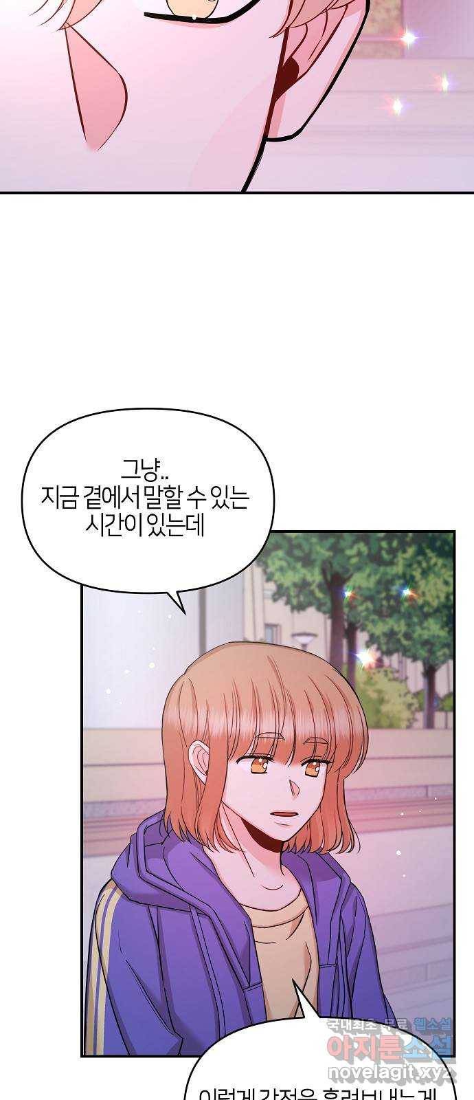 수호하는 너에게 38화 44
