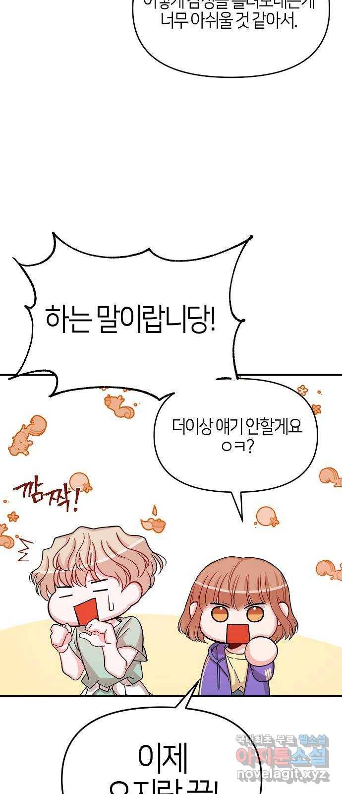수호하는 너에게 38화 45