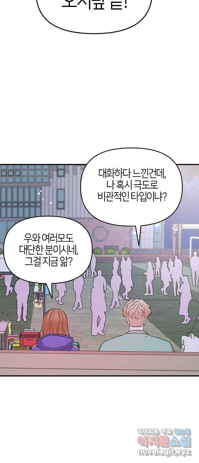 수호하는 너에게 38화 46