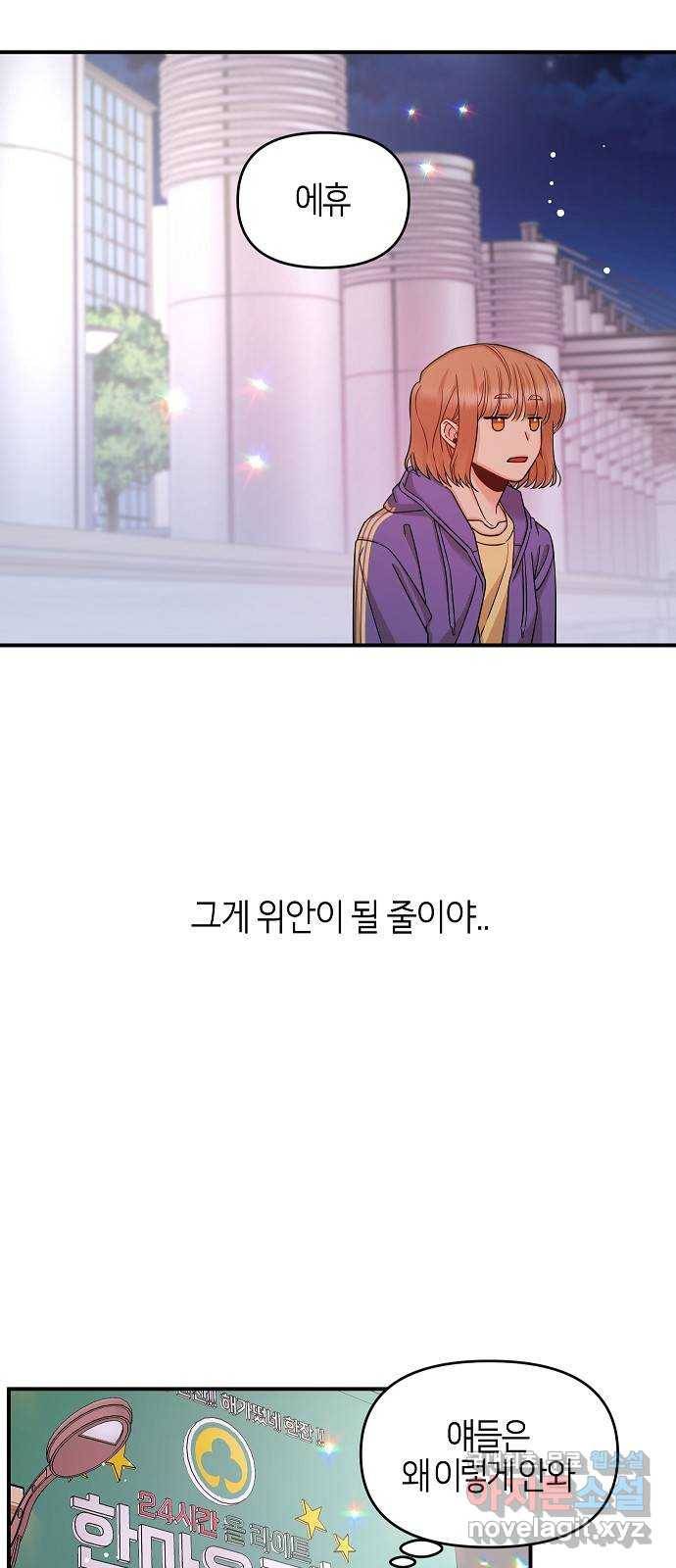 수호하는 너에게 38화 49
