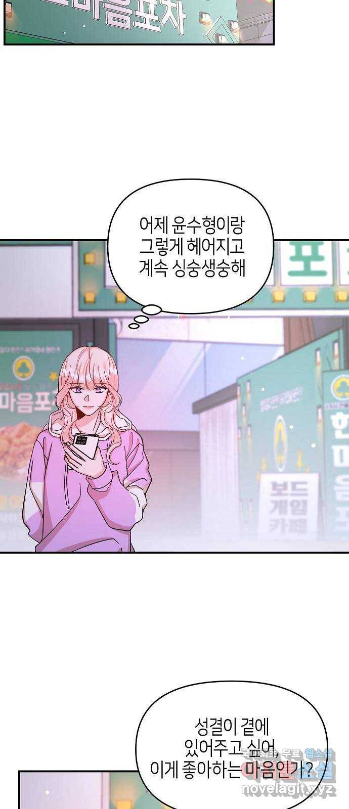수호하는 너에게 38화 50