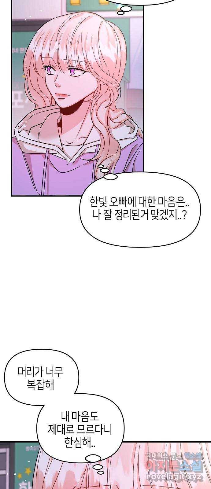 수호하는 너에게 38화 51